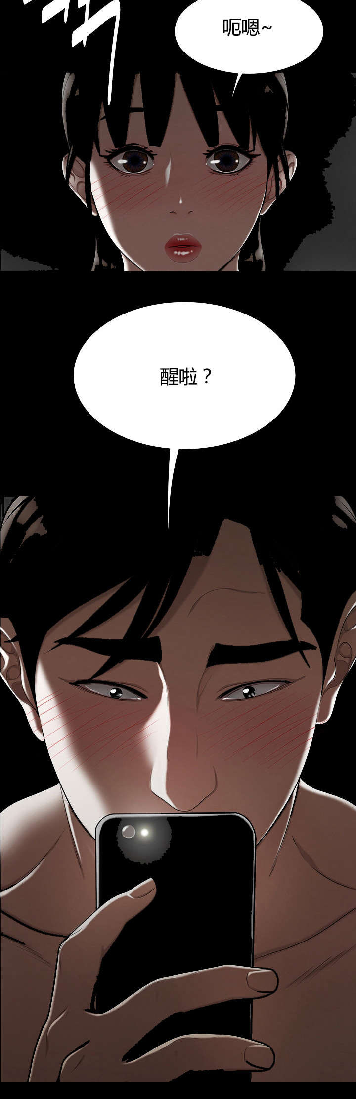 登台之日漫画,第17章：醒来1图