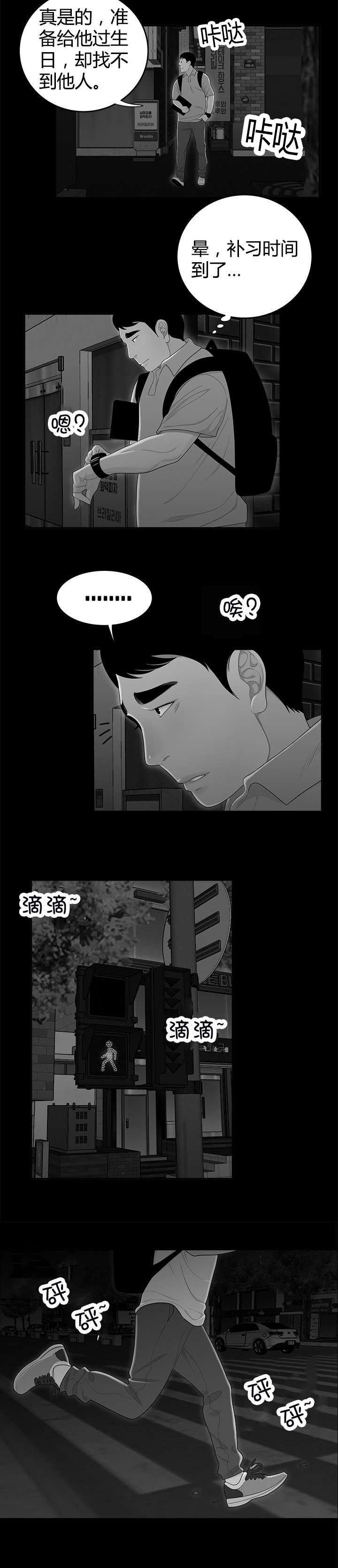 登台之日漫画,第13章：崔大成的过往1图