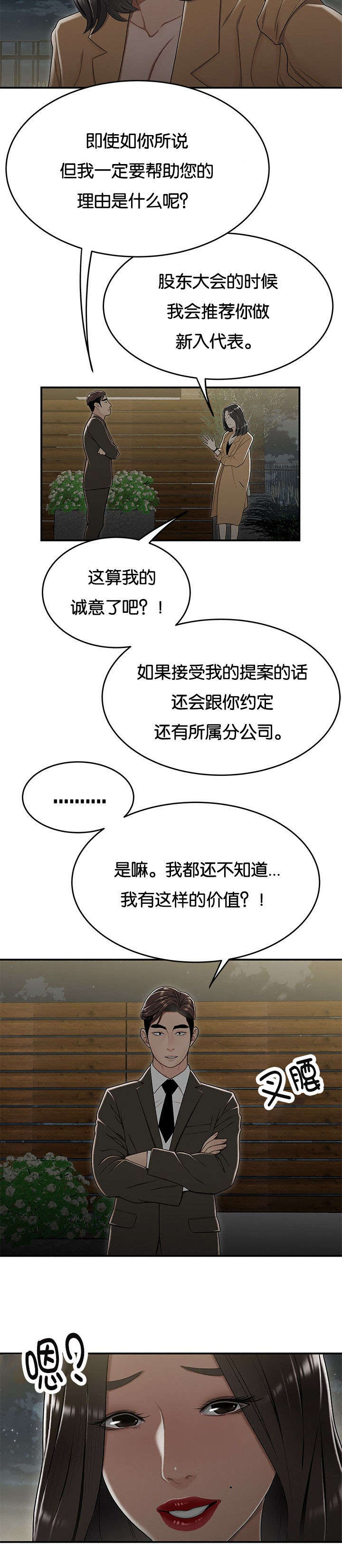 登台之日漫画,第31章：拉拢1图