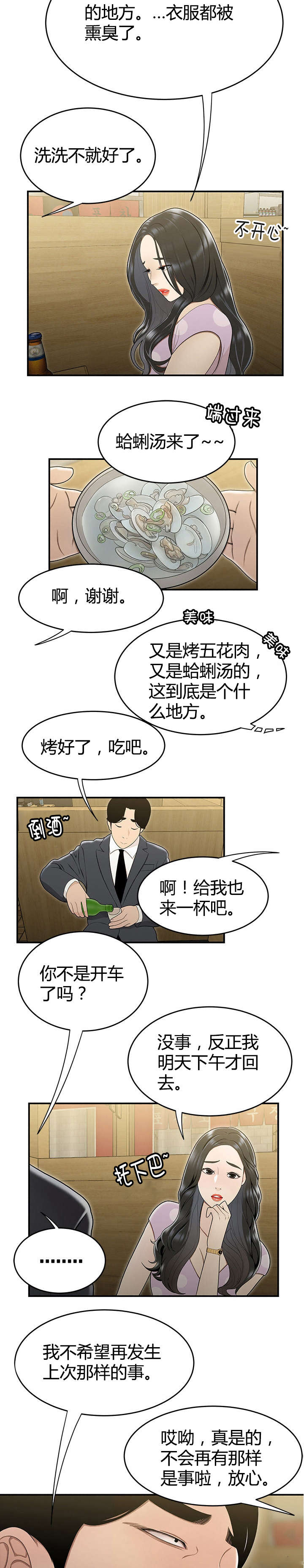 登台之日漫画,第25章：妒忌2图