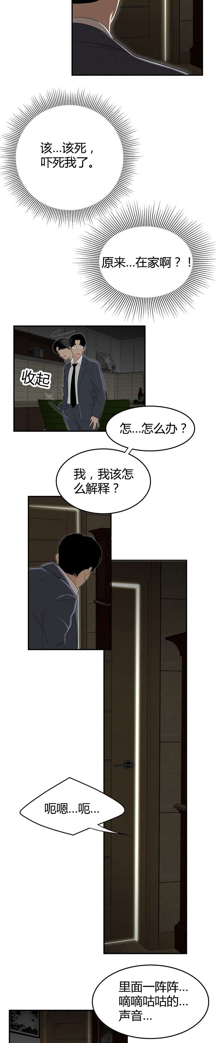 登台之日漫画,第6章：组长的家2图