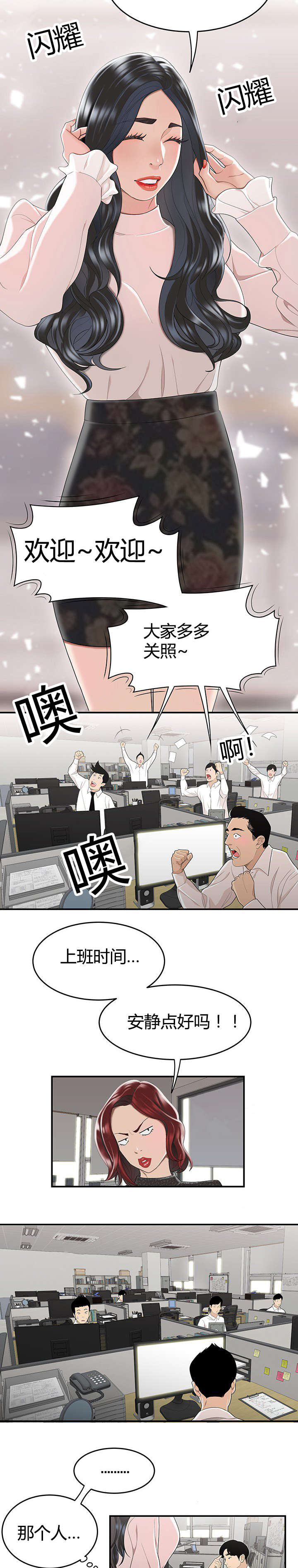 登台之日漫画,第7章：太阳打西边出来1图