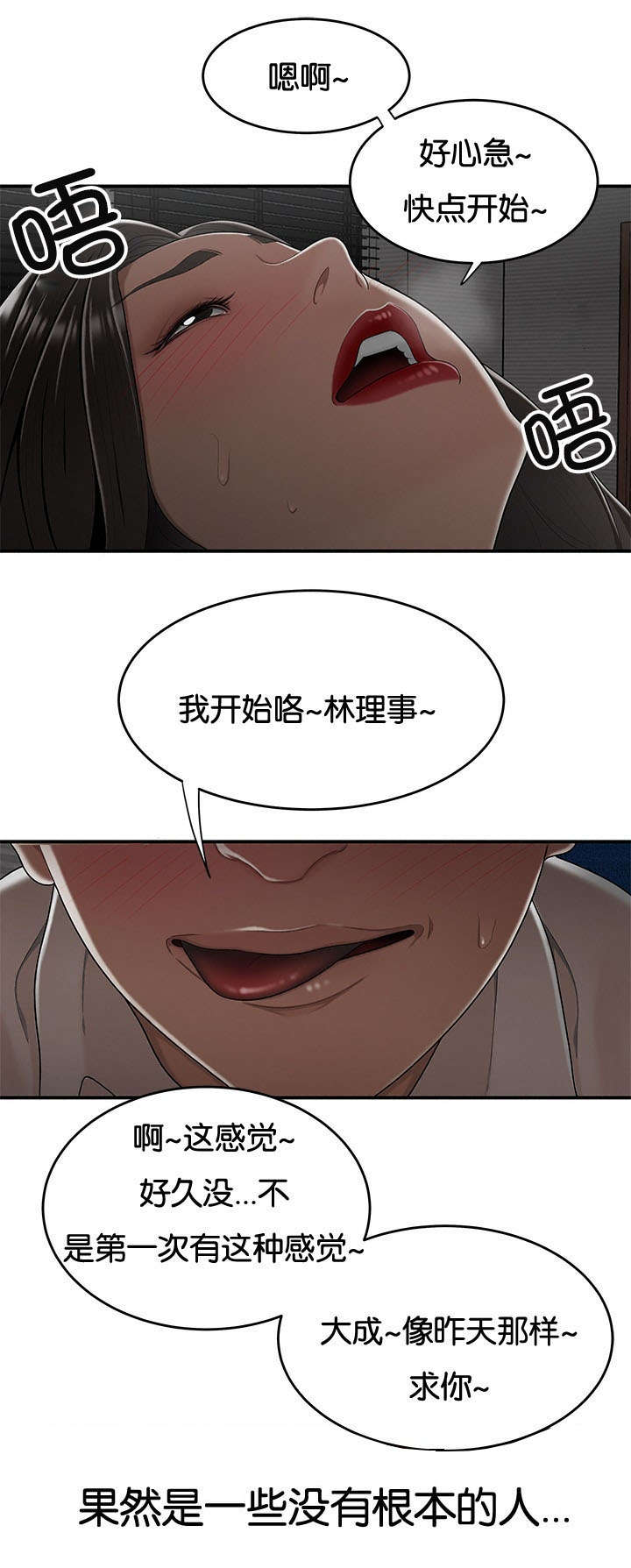 登台之日漫画,第31章：拉拢5图