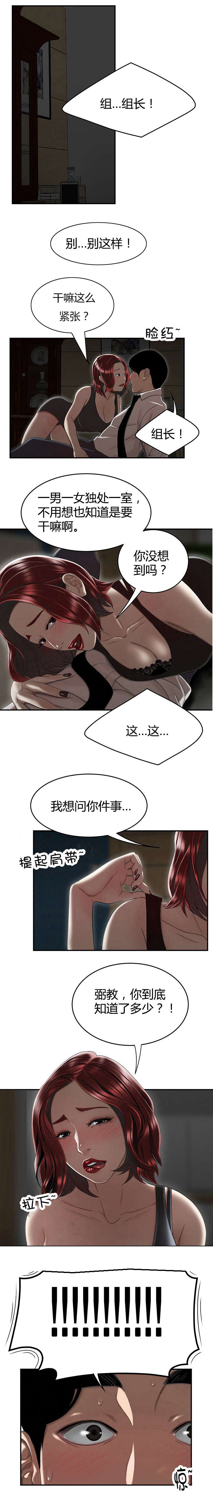 登台之日漫画,第9章：逼问1图