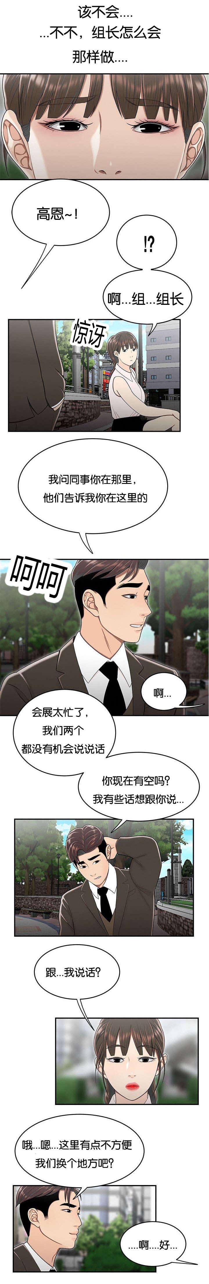 登台之日漫画,第49章：出大事了3图
