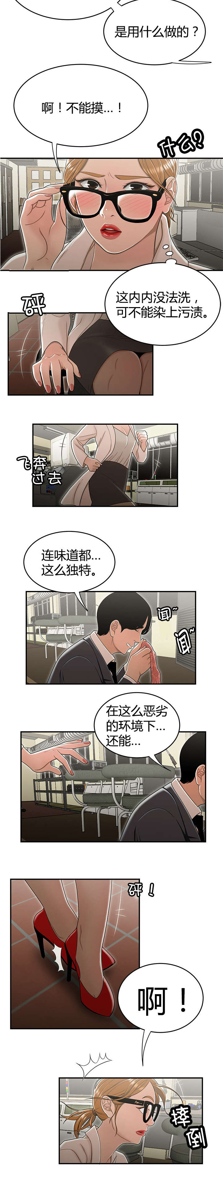 登台之日漫画,第28章：素材3图