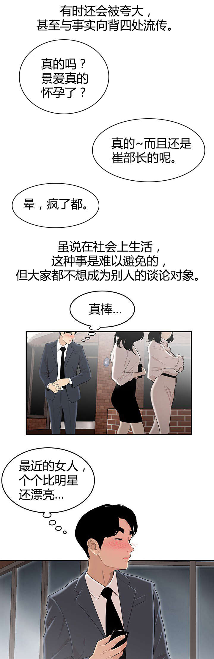 登台之日漫画,第1章：暗恋的人4图