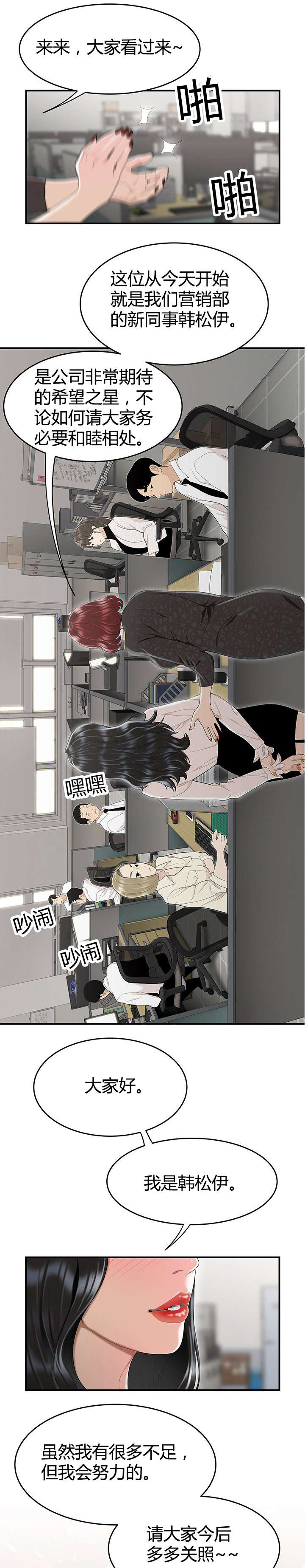 登台之日漫画,第7章：太阳打西边出来5图