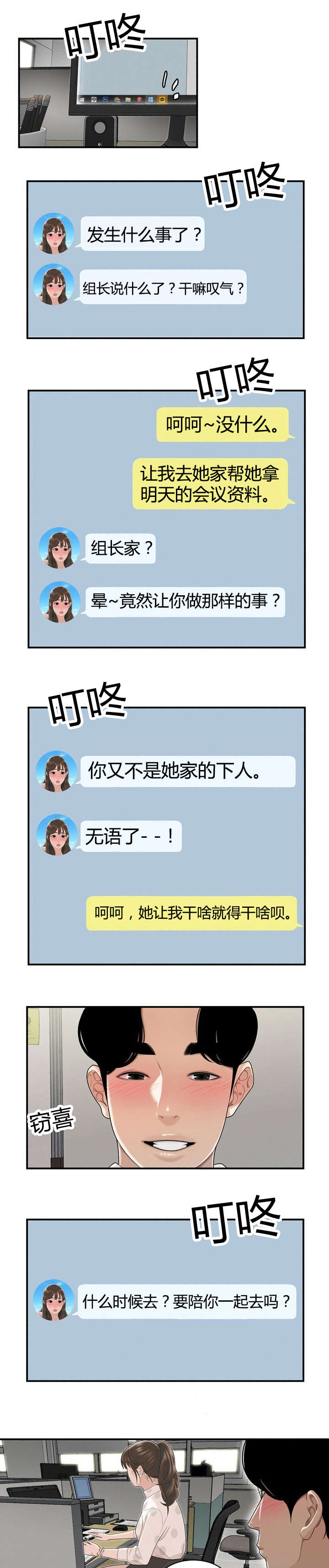 登台之日漫画,第6章：组长的家1图