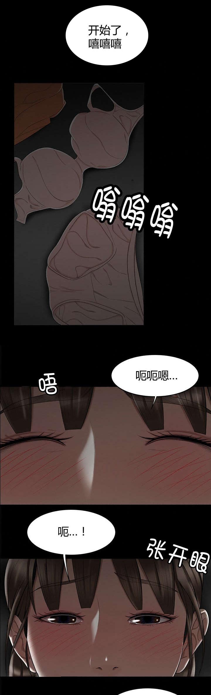 登台之日漫画,第17章：醒来5图