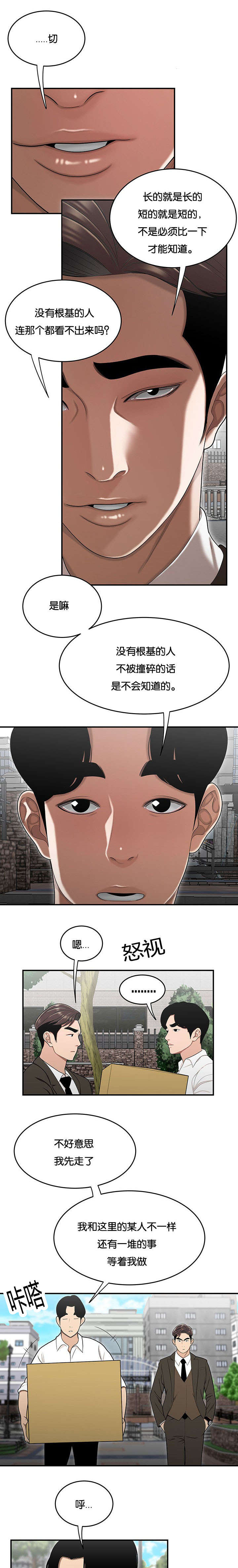 登台之日漫画,第42章：比比才知道3图