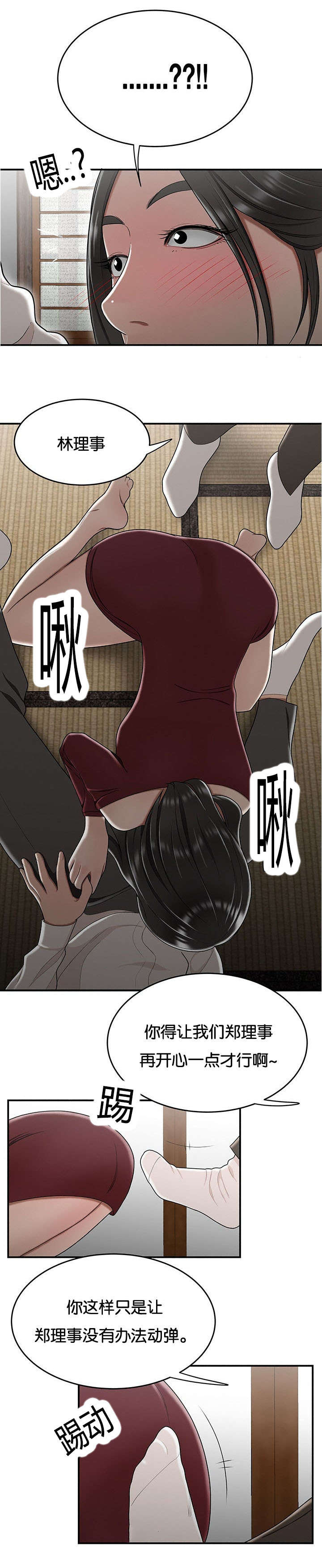 登台之日漫画,第41章：开心一下2图