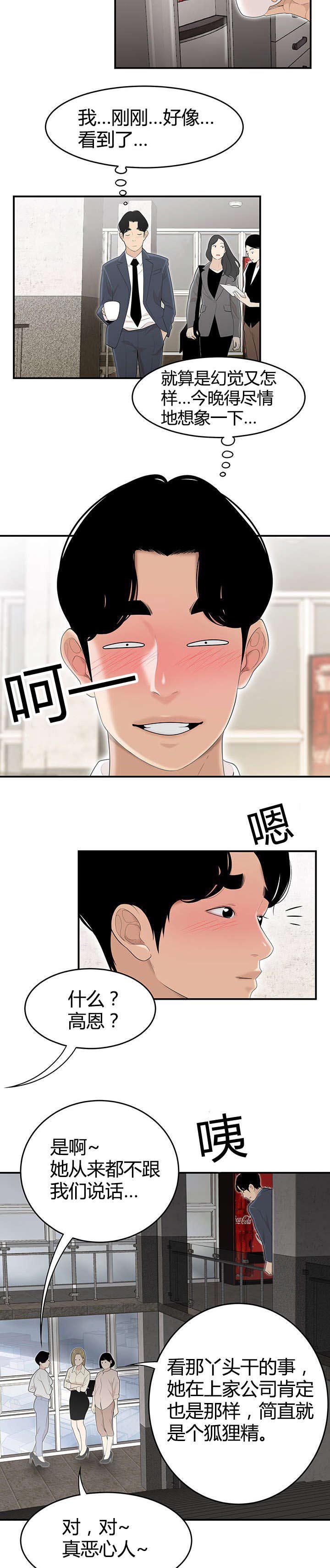 登台之日漫画,第2章：不该做的事4图