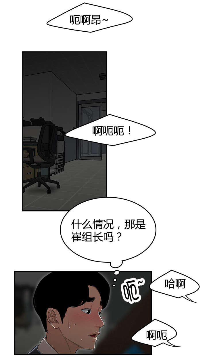 登台之日漫画,第12章：下班后的公司1图