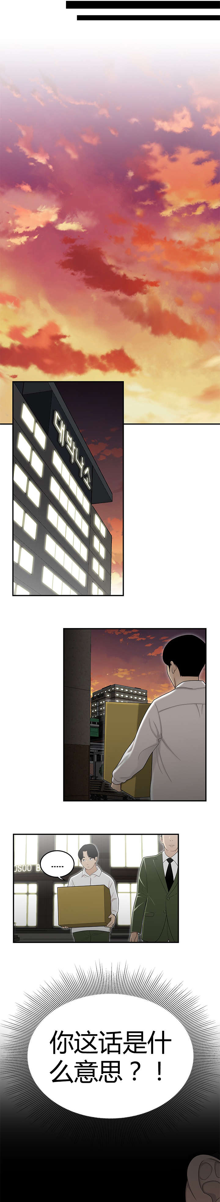 登台之日漫画,第23章：派系斗争1图