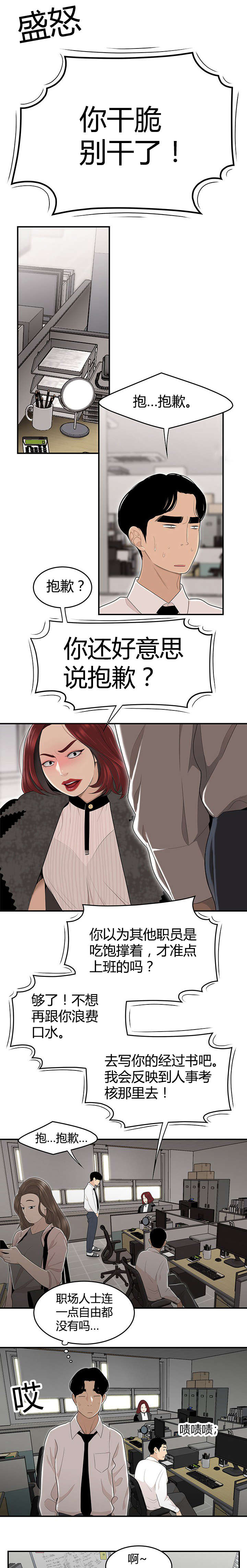 登台之日漫画,第4章：想跟你在一起1图