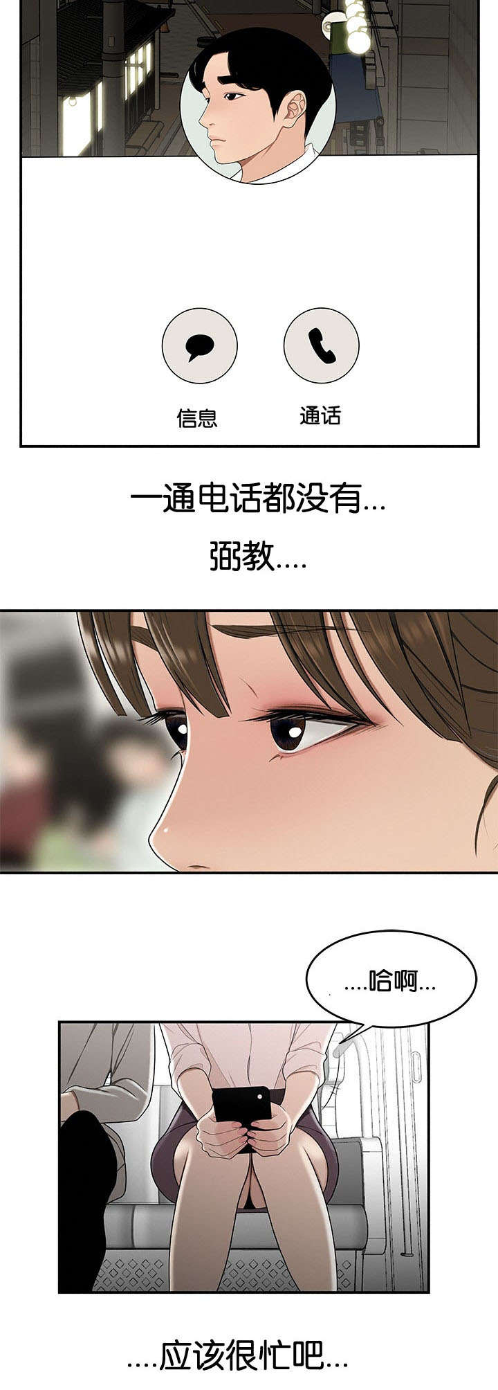 登台之日漫画,第34章：高中生2图