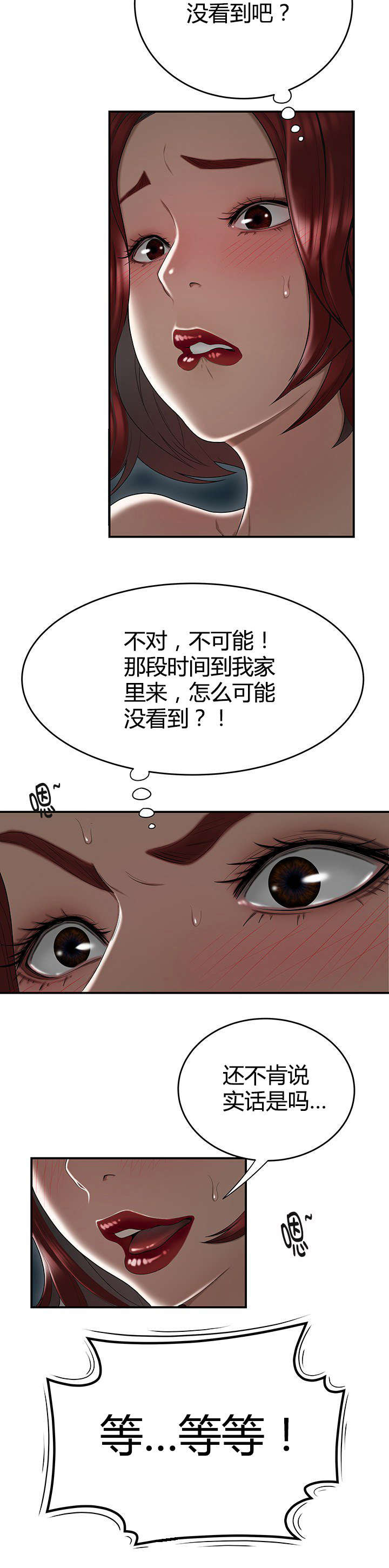 登台之日漫画,第9章：逼问2图