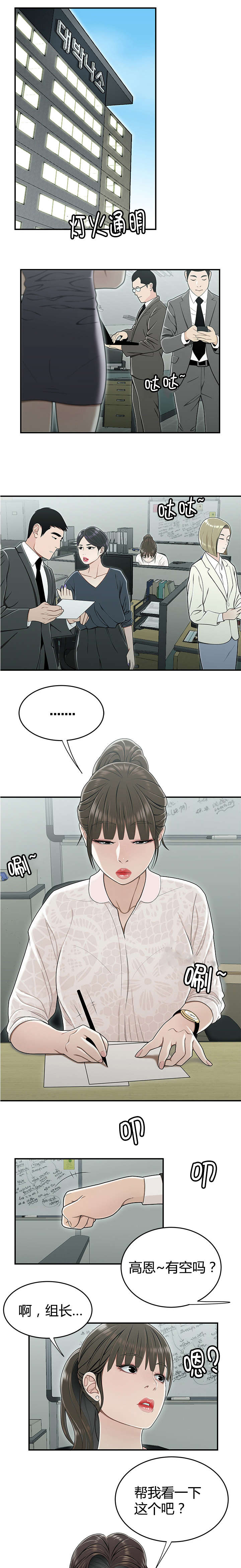 登台之日漫画,第29章：榜样1图