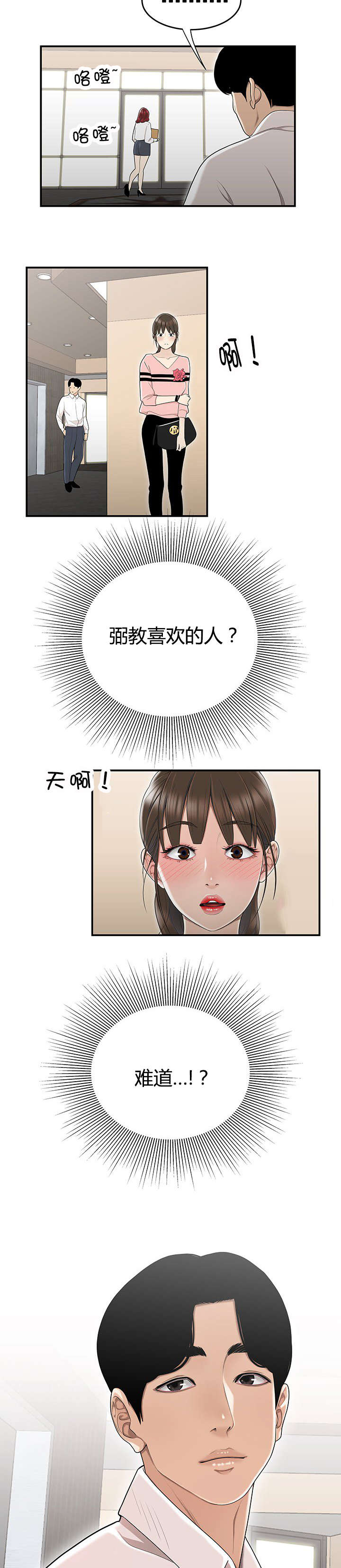 登台之日漫画,第10章：事情败露5图