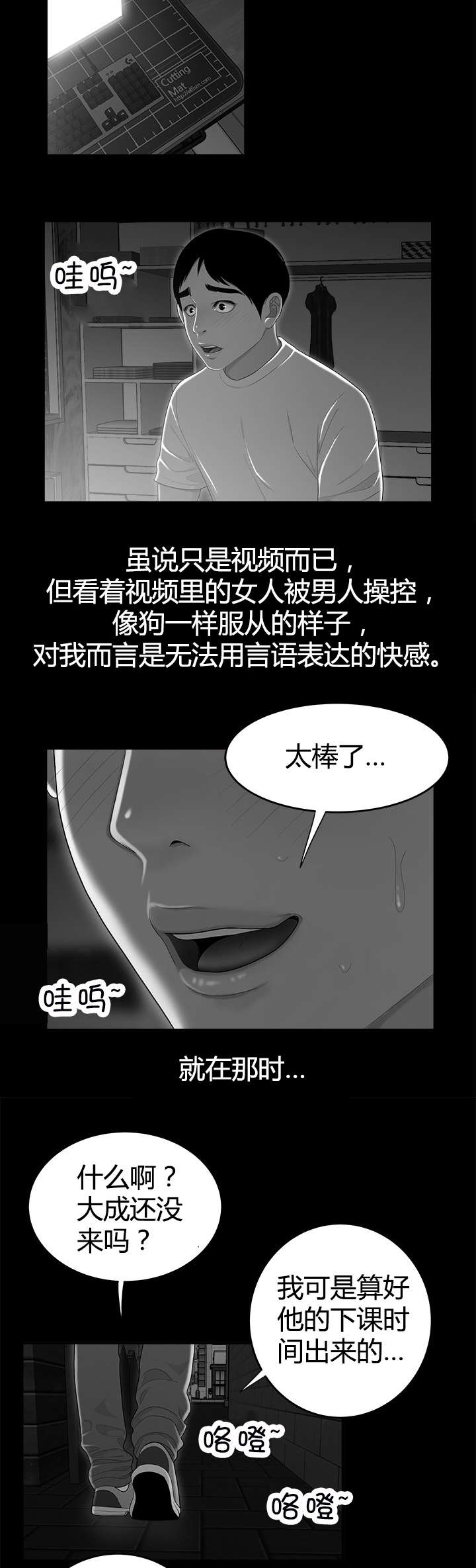 登台之日漫画,第13章：崔大成的过往5图