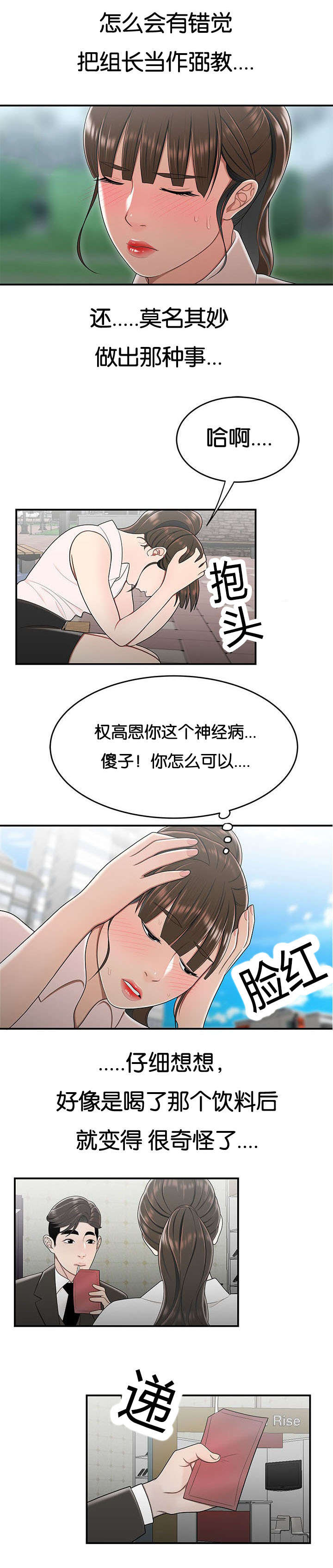登台之日漫画,第49章：出大事了2图