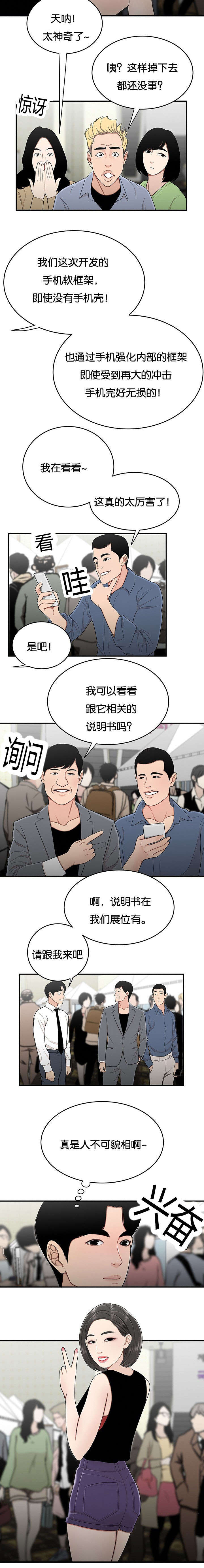 登台之日漫画,第43章：人不可貌相5图