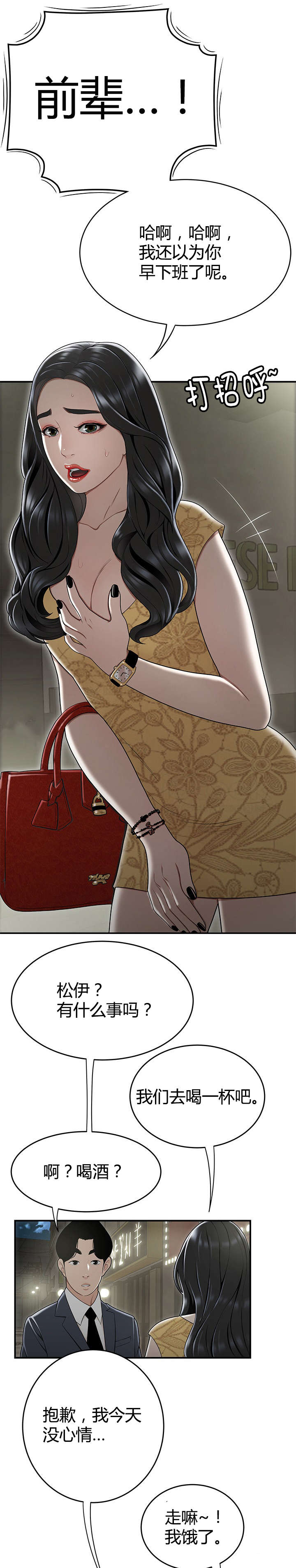 登台之日漫画,第21章：生日3图