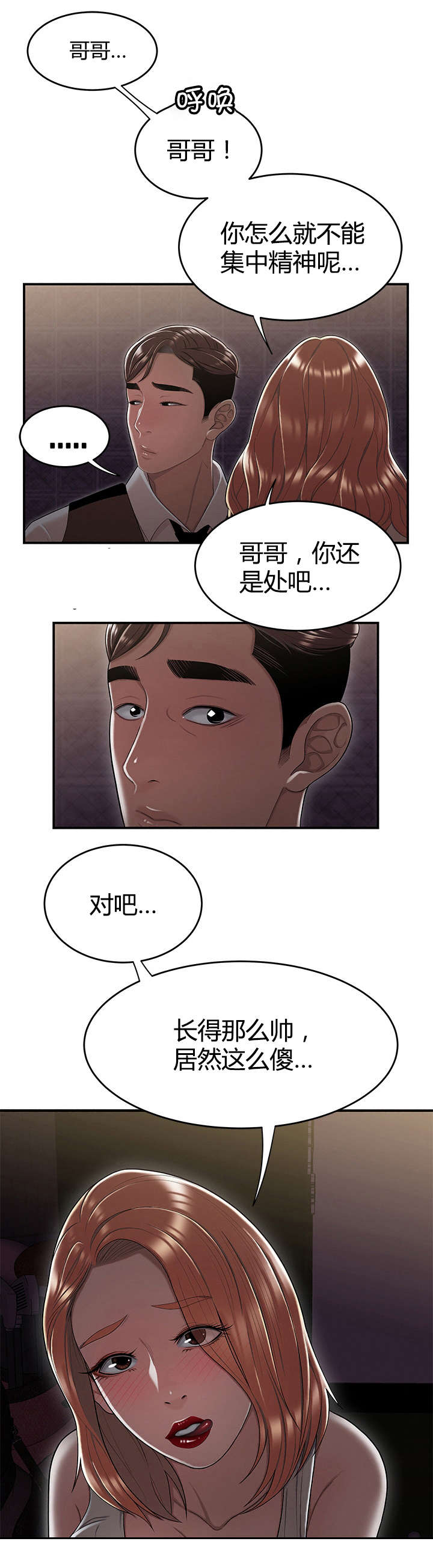 登台之日漫画,第26章：新规项目2图