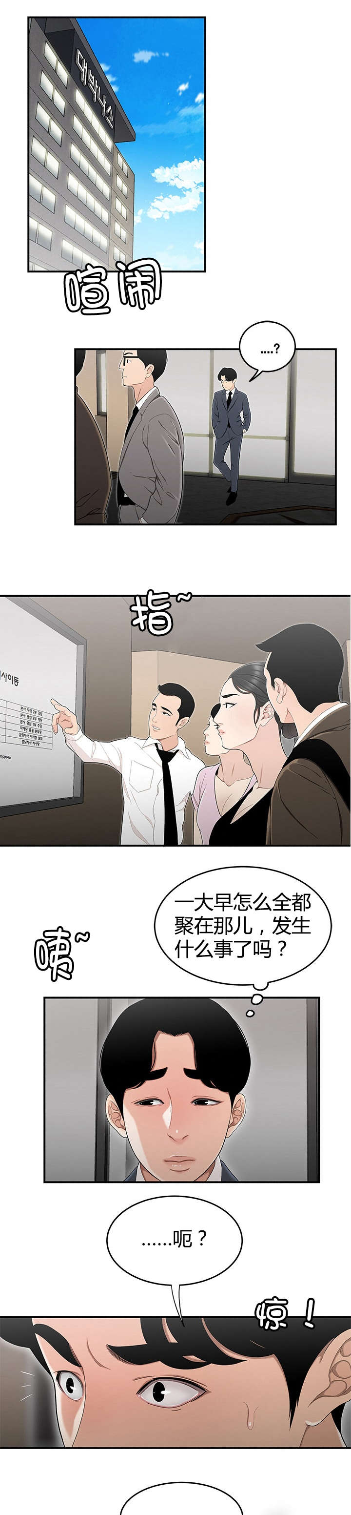 登台之日漫画,第20章：人事调动1图