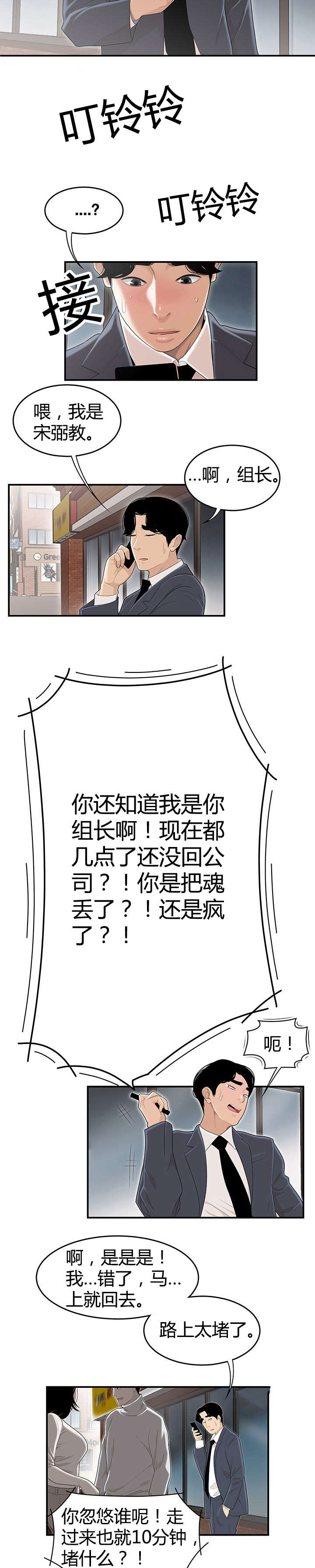 登台之日漫画,第1章：暗恋的人5图