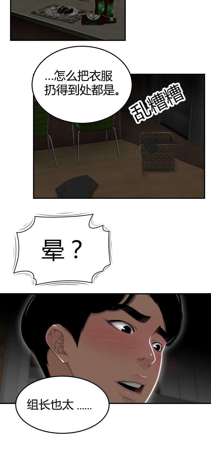 登台之日漫画,第6章：组长的家5图