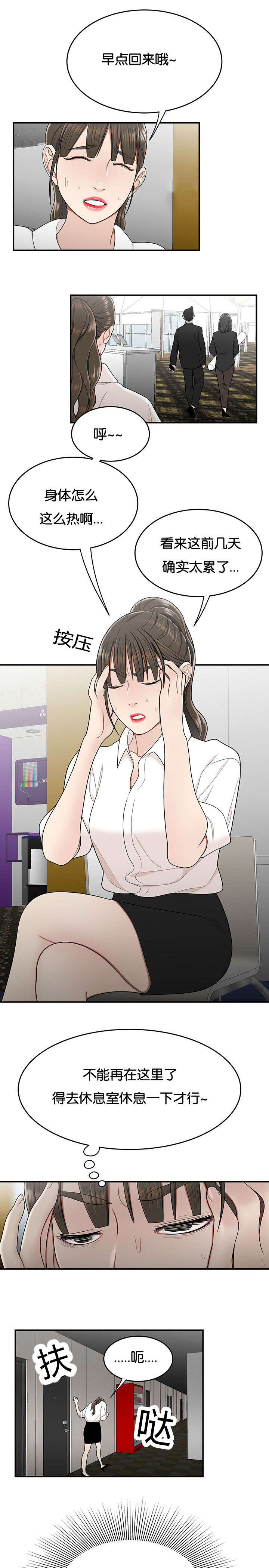 登台之日漫画,第45章：休息一下5图