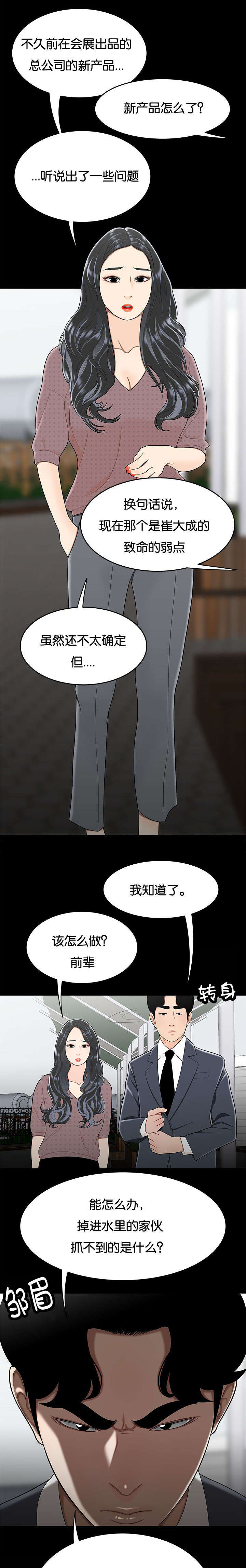 登台之日漫画,第50章：致命的弱点5图