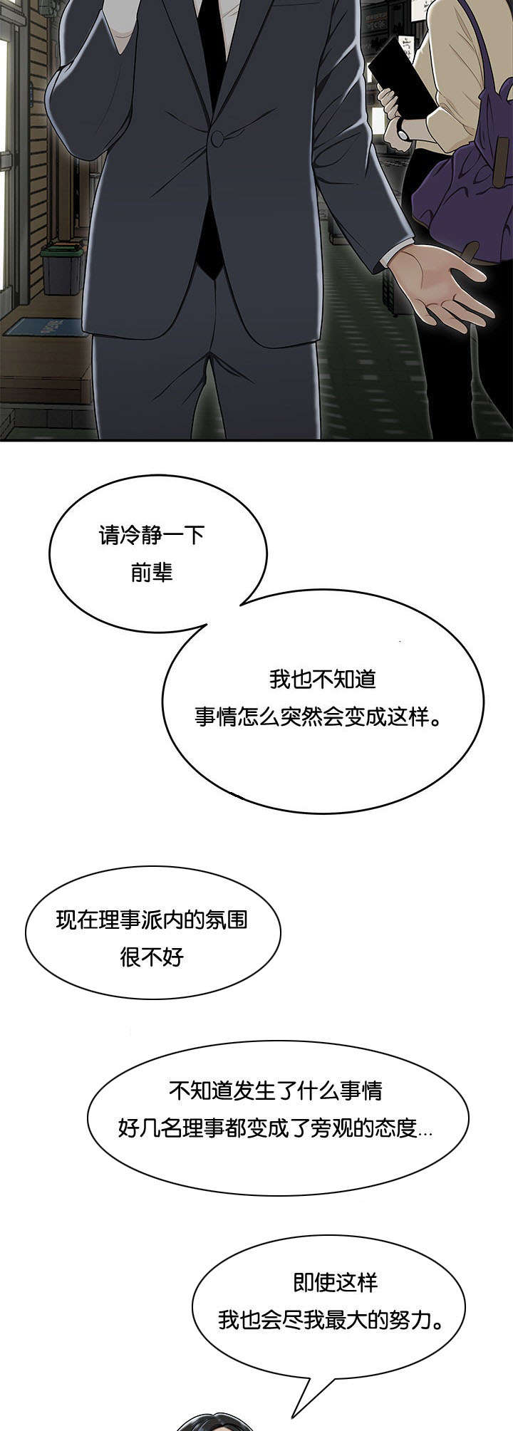 登台之日漫画,第33章：全息投影技术1图