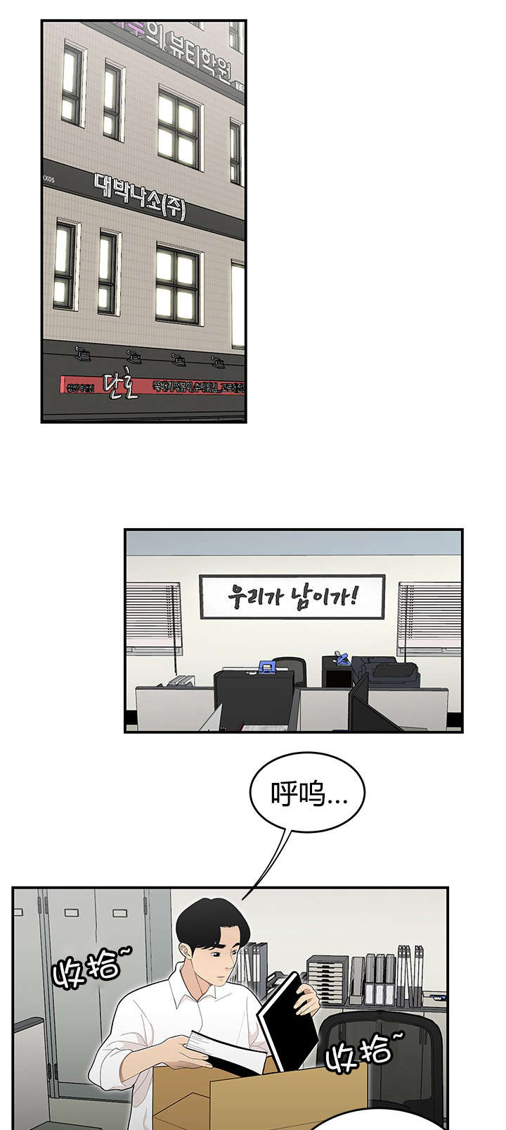 登台之日漫画,第23章：派系斗争5图