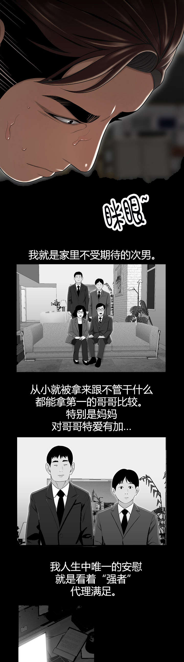 登台之日漫画,第13章：崔大成的过往4图