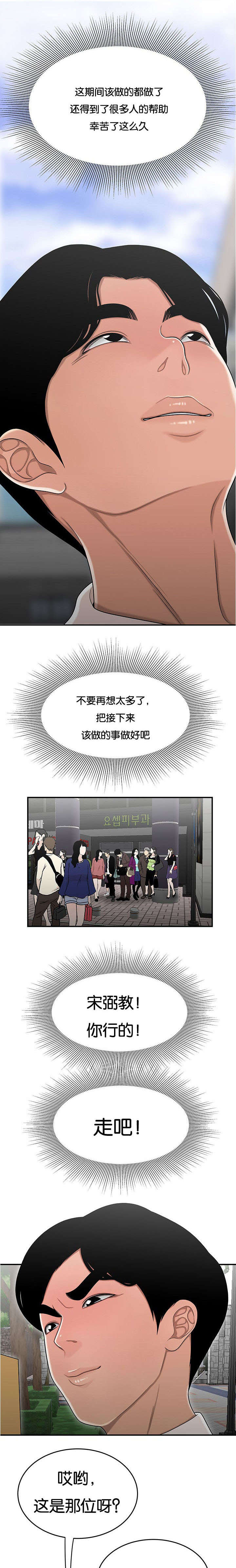 登台之日漫画,第42章：比比才知道1图