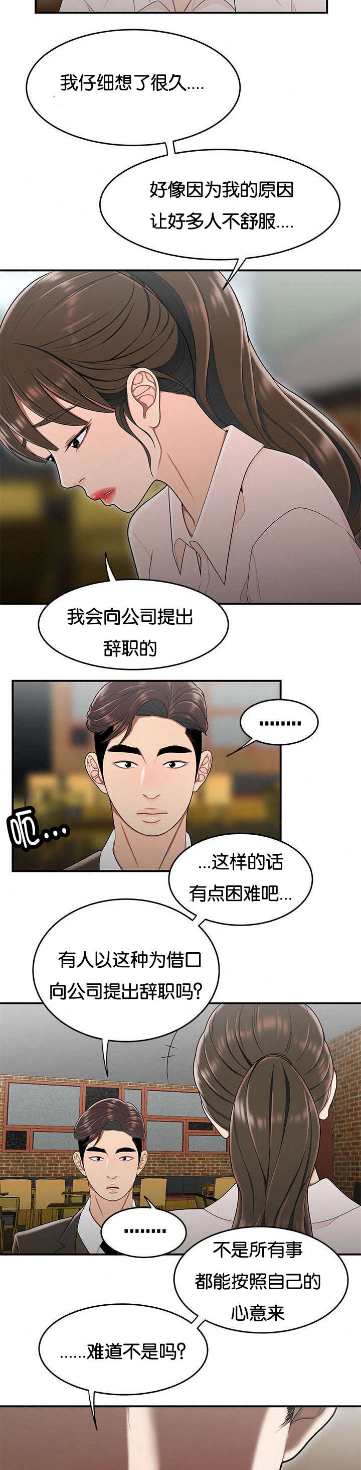 登台之日漫画,第53章：奇怪的想法3图
