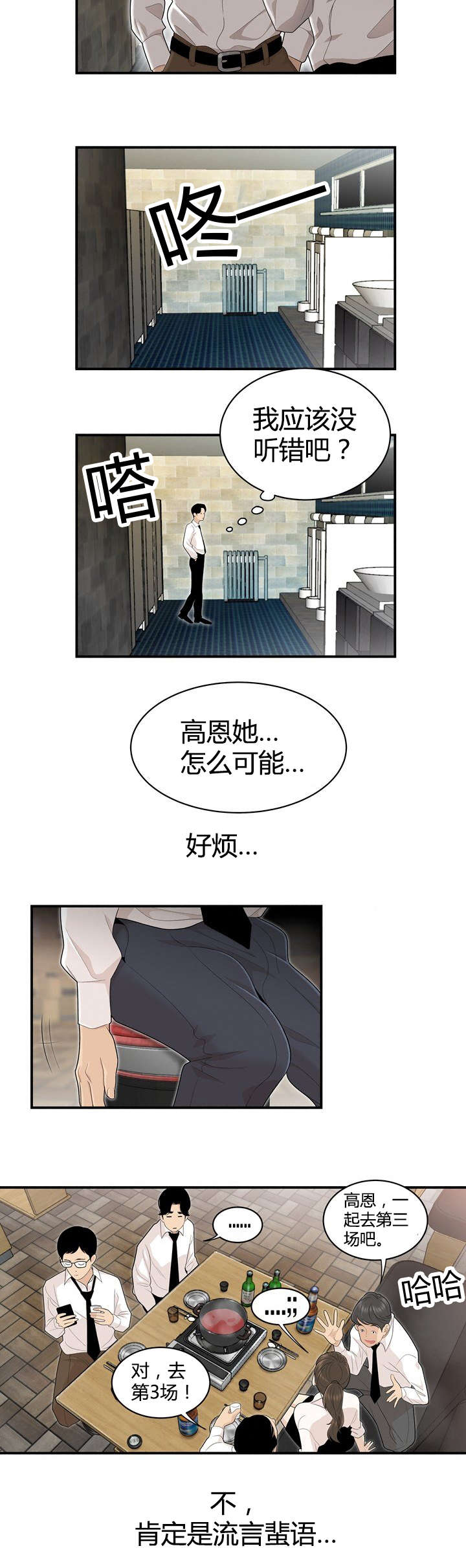 登台之日漫画,第5章：流言蜚语2图
