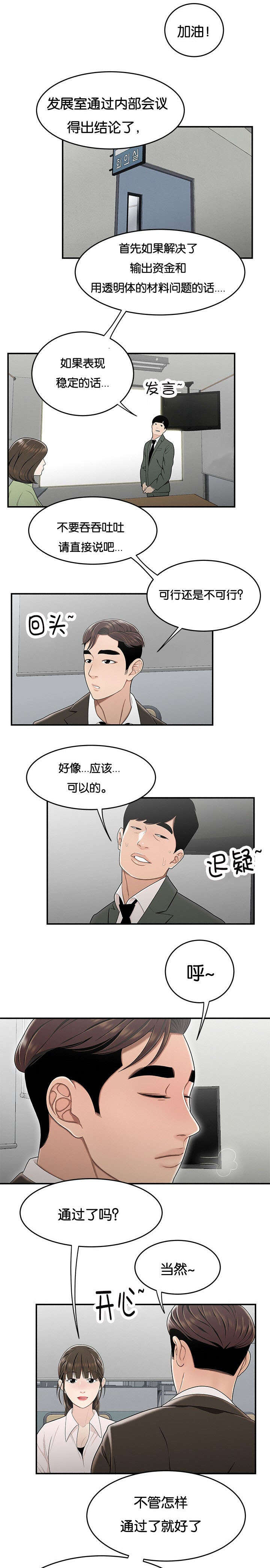 登台之日漫画,第33章：全息投影技术1图