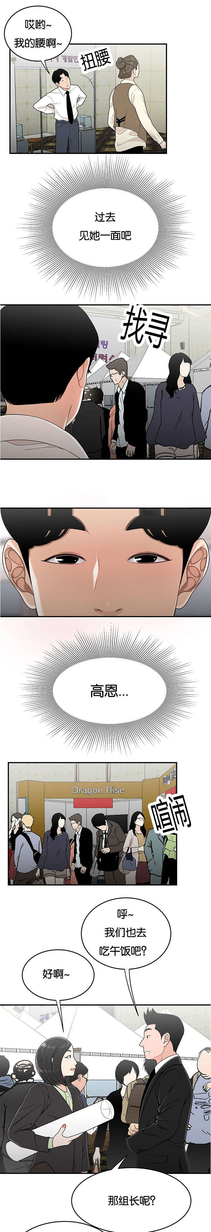 登台之日漫画,第45章：休息一下3图