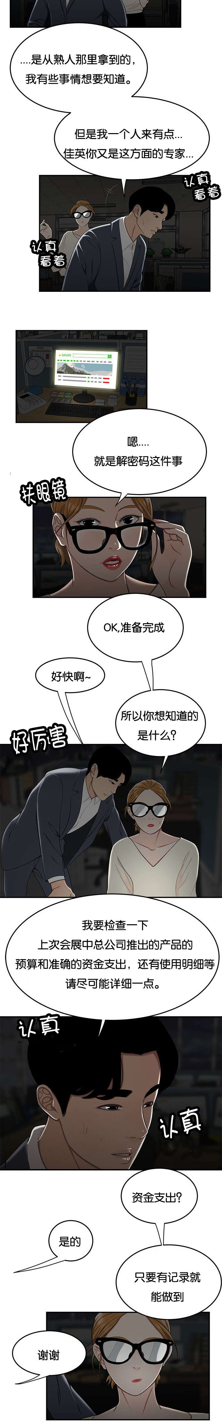登台之日漫画,第51章：电算室1图