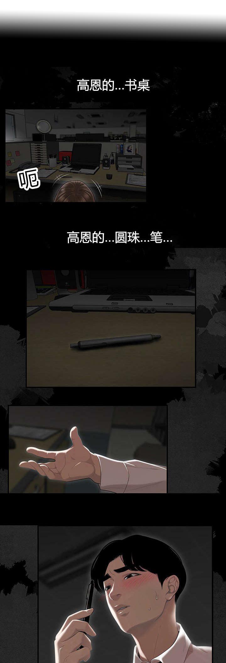 登台之日漫画,第3章：幻想2图