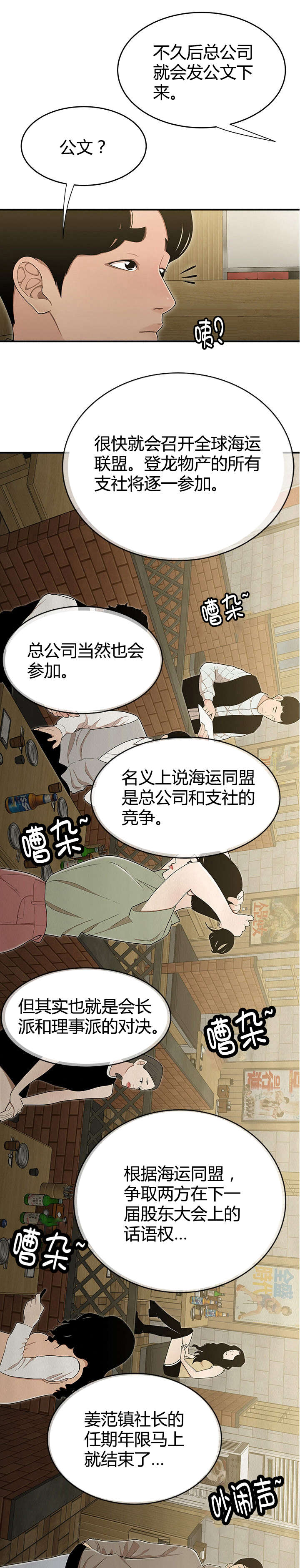 登台之日漫画,第25章：妒忌1图