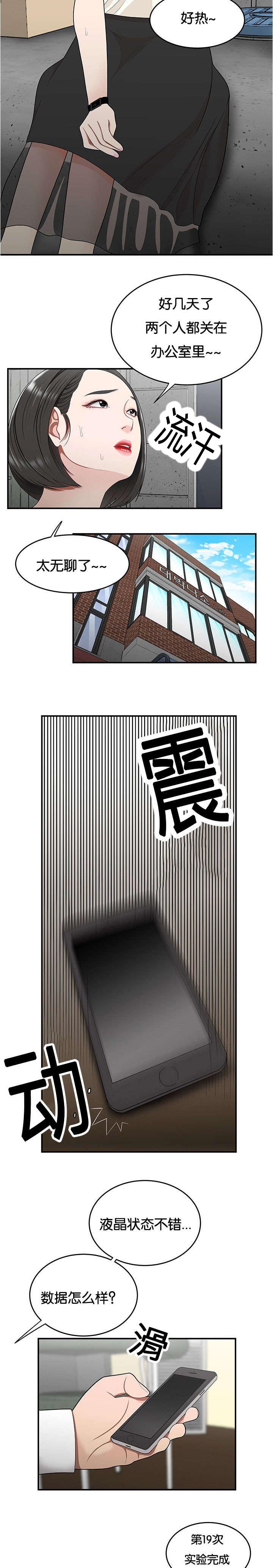 登台之日漫画,第39章：又见组长2图