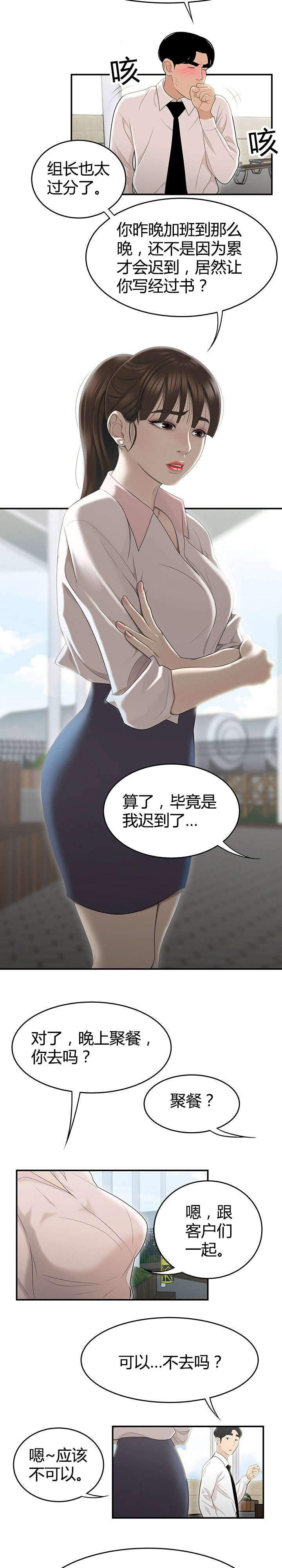 登台之日漫画,第4章：想跟你在一起3图