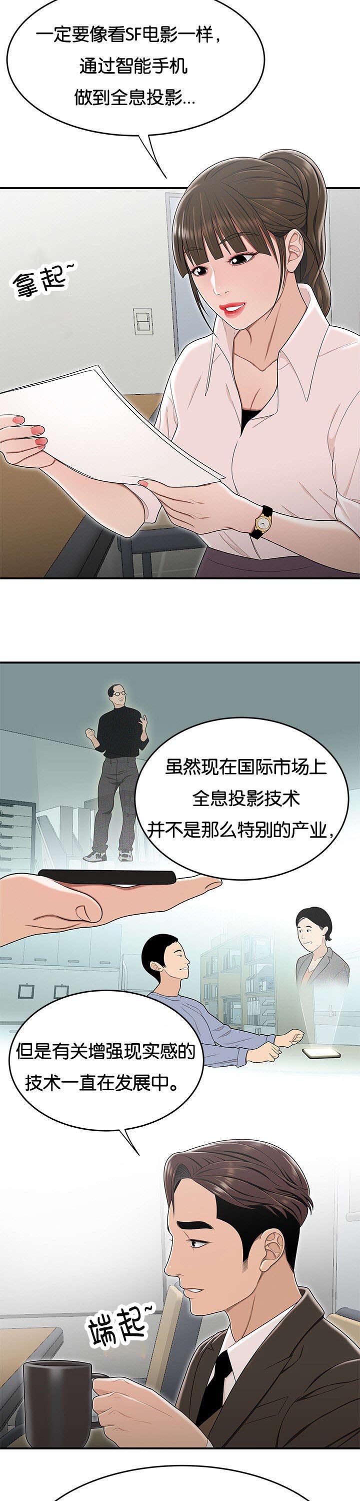 登台之日漫画,第33章：全息投影技术2图