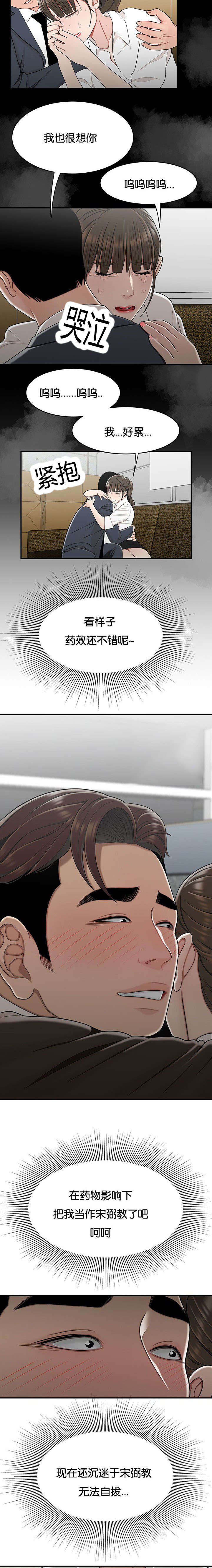 登台之日漫画,第46章：结束了5图