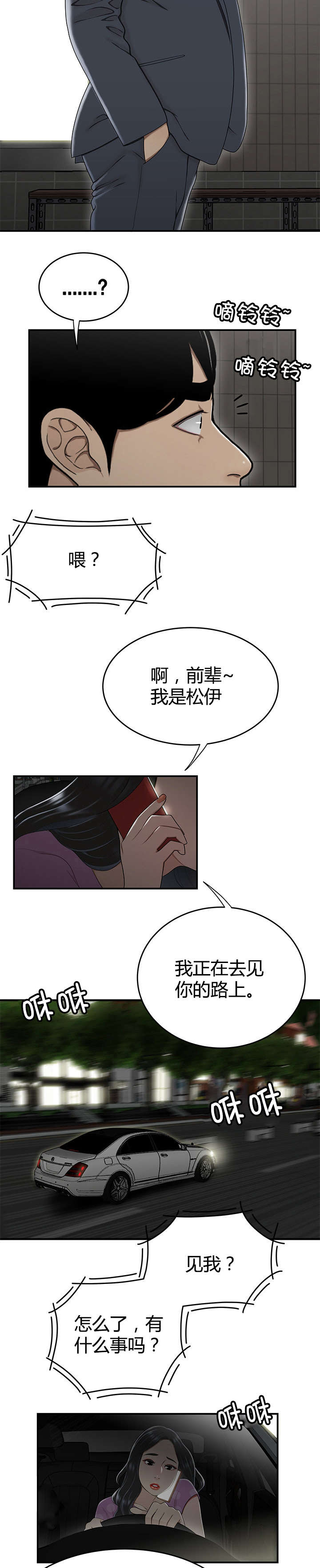 登台之日漫画,第24章：私生女3图